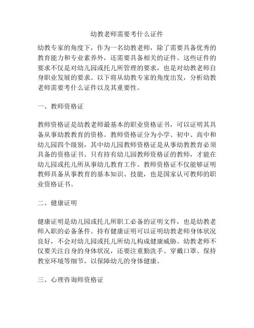 幼教老师需要考什么证件