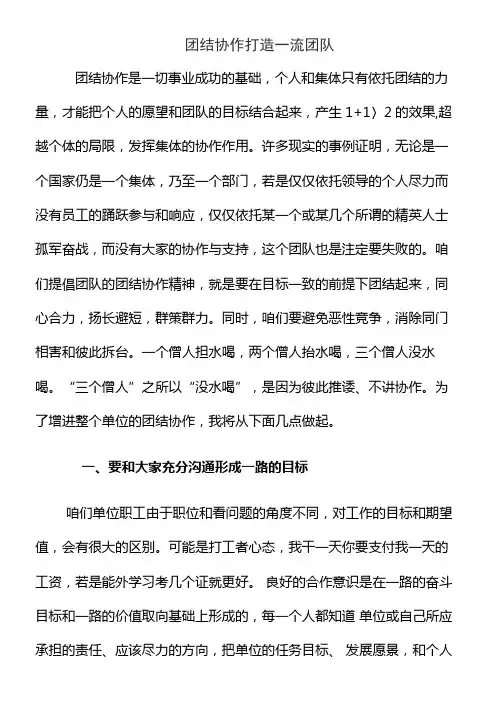 团结协作打造一流团队