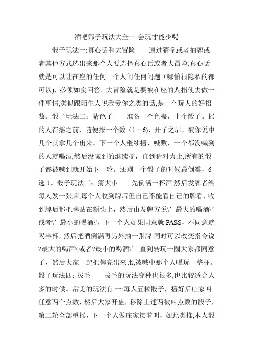 酒吧筛子玩法大全——会玩才能少喝