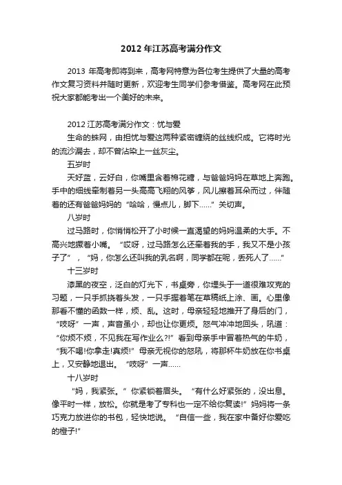 2012年江苏高考满分作文