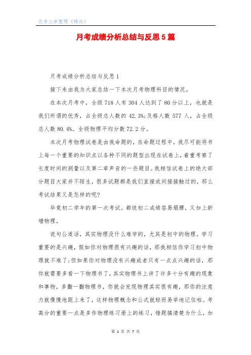 月考成绩分析总结与反思5篇