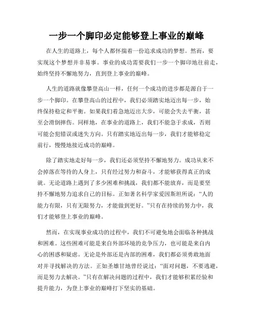 一步一个脚印必定能够登上事业的巅峰