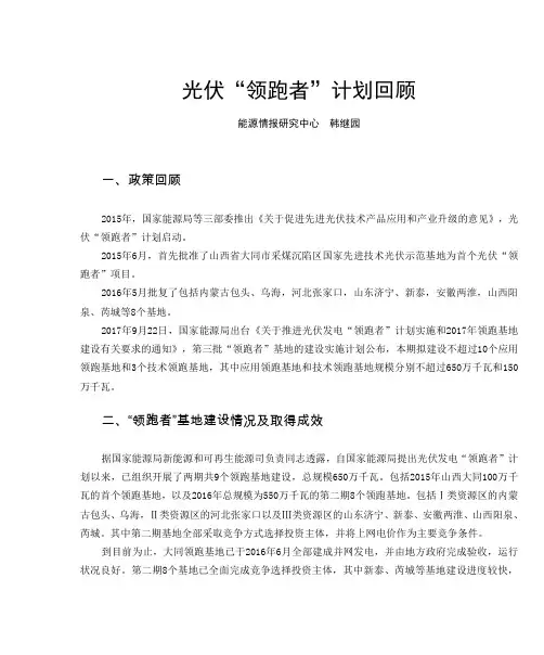 光伏领跑者计划回顾