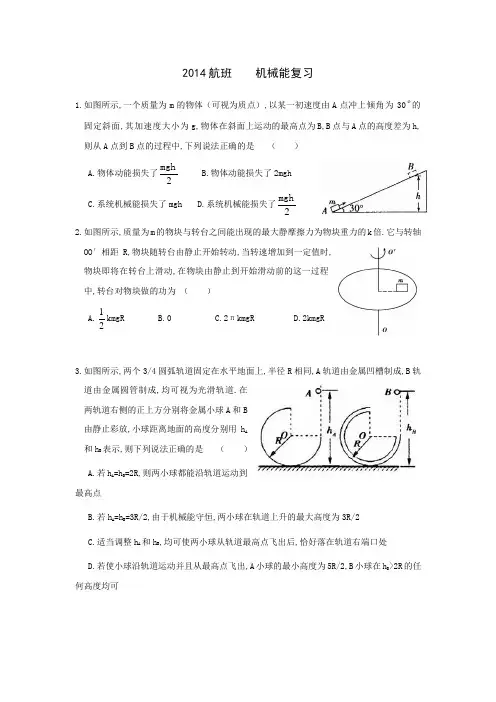 2014航班机械能复习