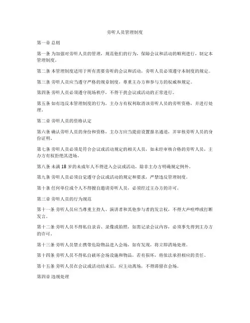 旁听人员管理制度