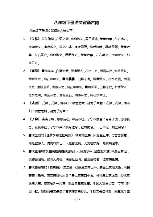 八年级下册语文背诵古诗