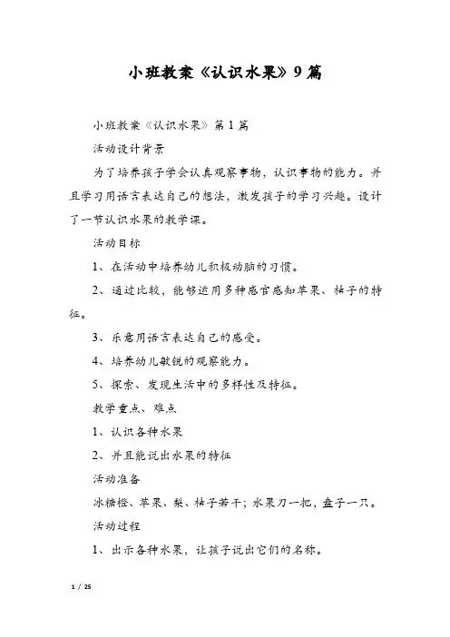 小班教案《认识水果》9篇