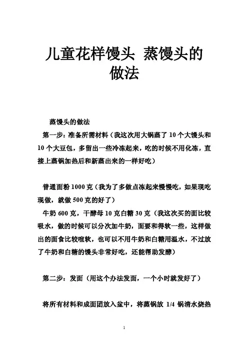 儿童花样馒头蒸馒头的做法