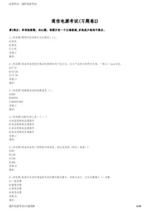 通信电源考试(习题卷2)