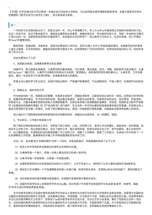 医学生实习计划范文三篇