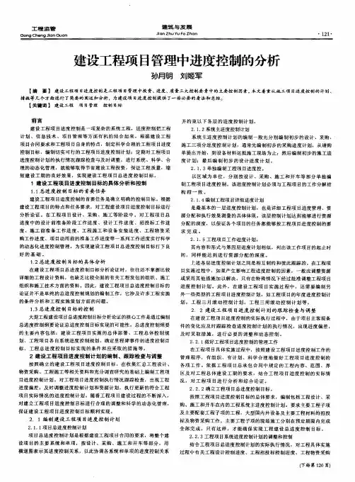 建设工程项目管理中进度控制的分析