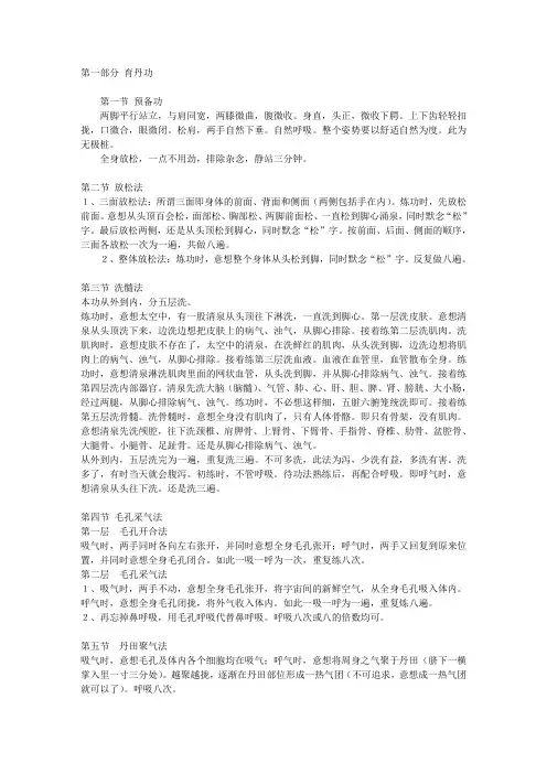 周壮武当太乙功