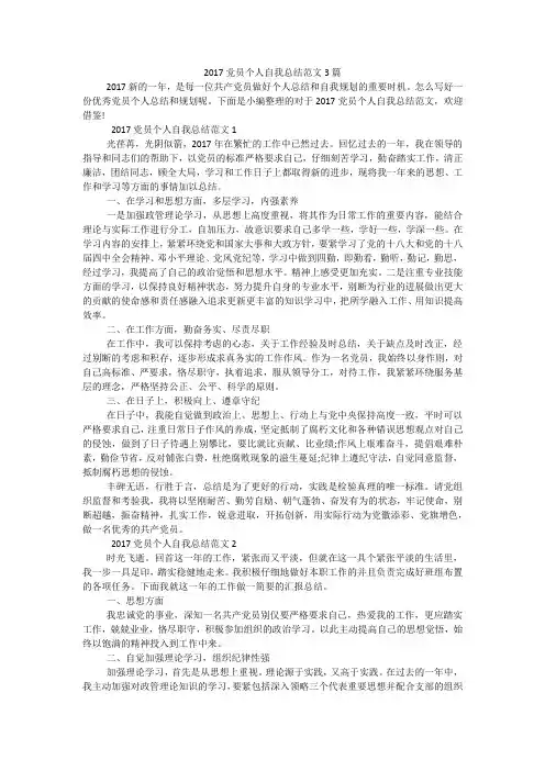2017党员个人自我总结范文3篇