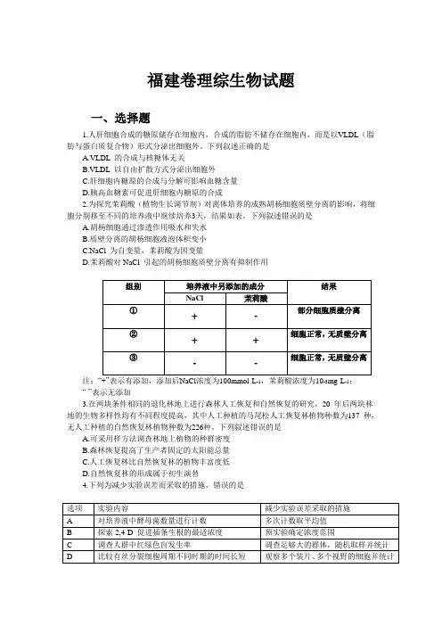2013高考生物福建卷
