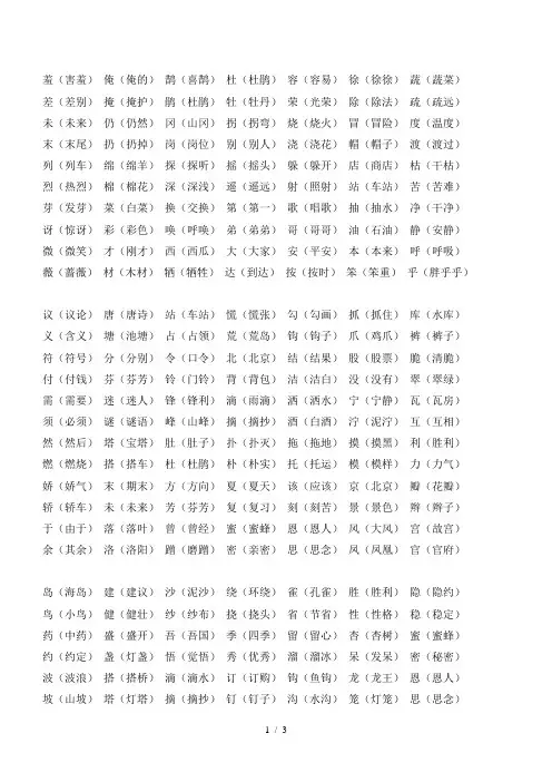 人教版二年级下1-4单元形近字组词