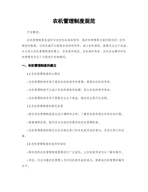 农机管理制度规范