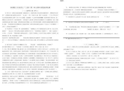 八年级语文上册第二单元课外语段阅读检测人教新课标版