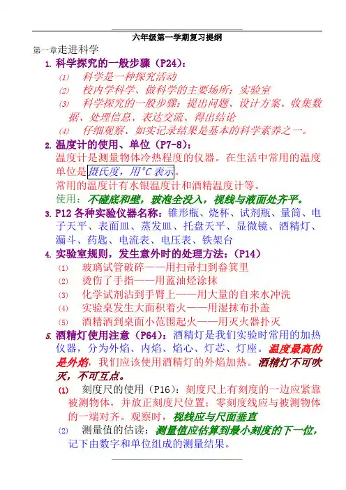 科学会考复习提纲