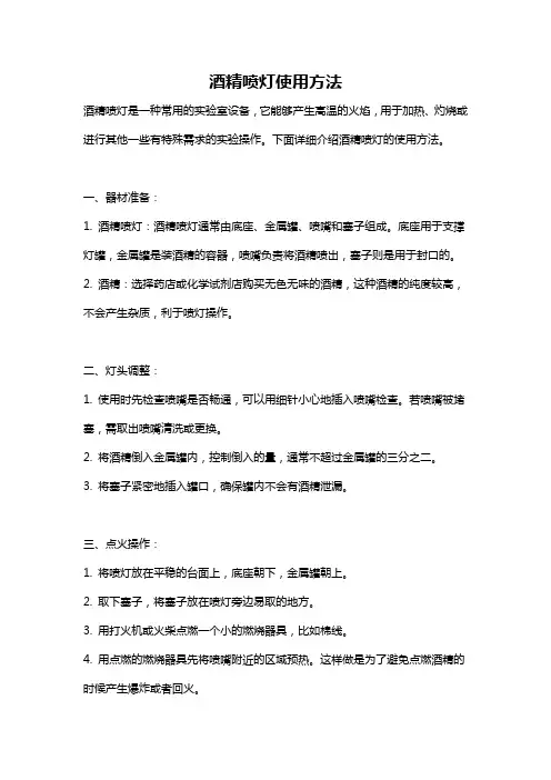 酒精喷灯使用方法
