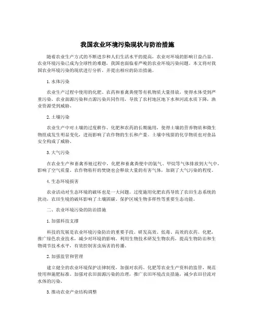 我国农业环境污染现状与防治措施