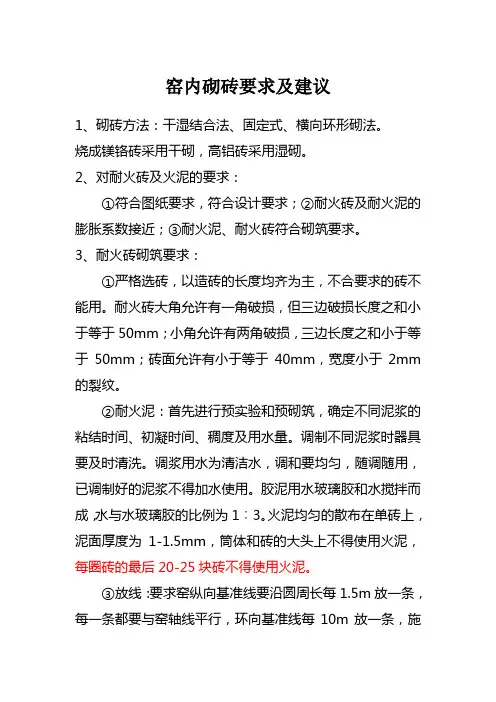 窑内砌砖要求及建议