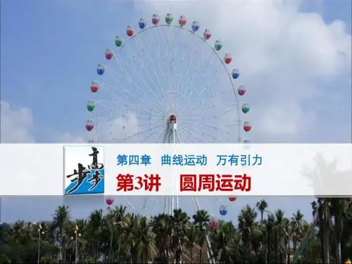 曲线运动、万有引力与航天 PPT课件 课件2 人教课标版3