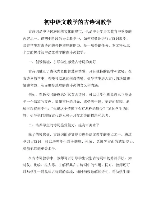 初中语文教学的古诗词教学