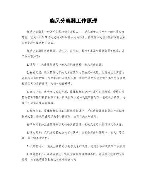旋风分离器工作原理