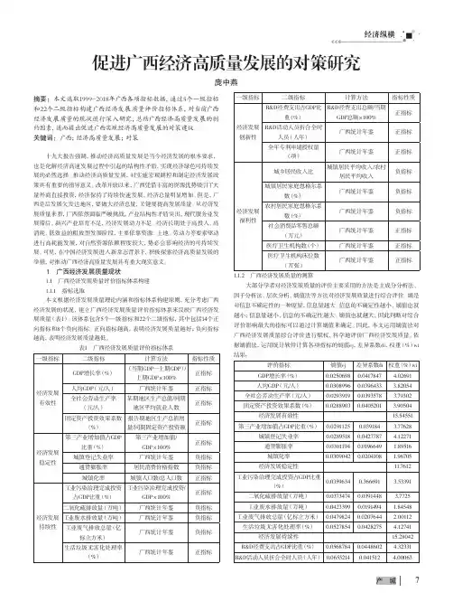 促进广西经济高质量发展的对策研究