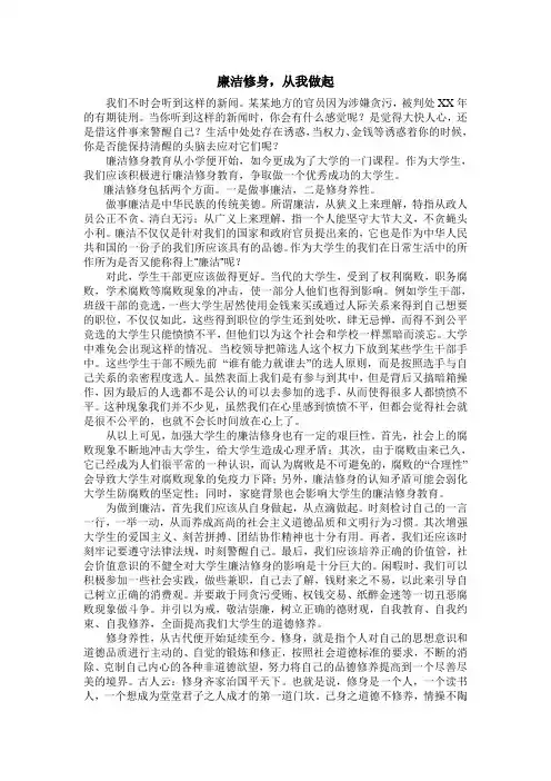 廉洁修身精品论文