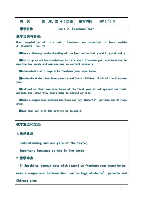 最新全新版大学进阶英语1-Unit-2-教案