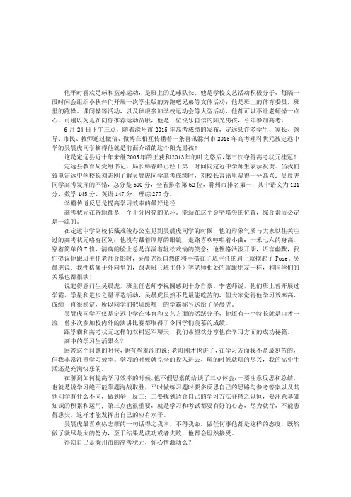 安徽滁州2015年高考状元吴晨虎——“学霸”原来是一位快乐自信的