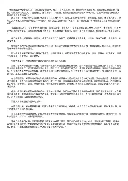 导致考研复习中出现疲惫现象的原因及应对方法