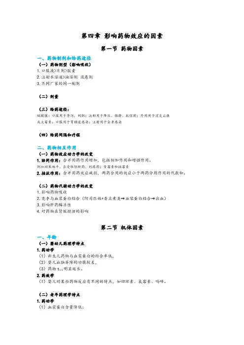 药理学第4章整理
