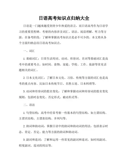 日语高考知识点归纳大全