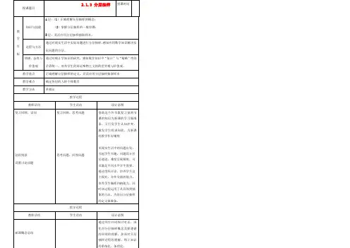 数学 2.1.3分层抽样教案 新人教A版必修3 教案
