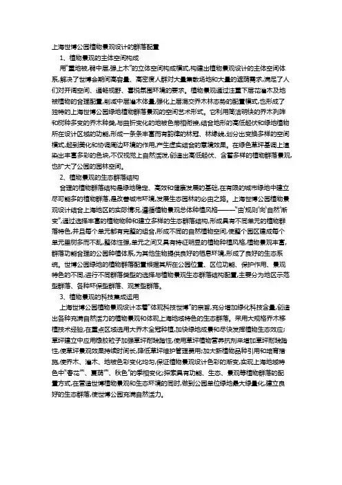 上海世博公园植物景观设计的群落配置