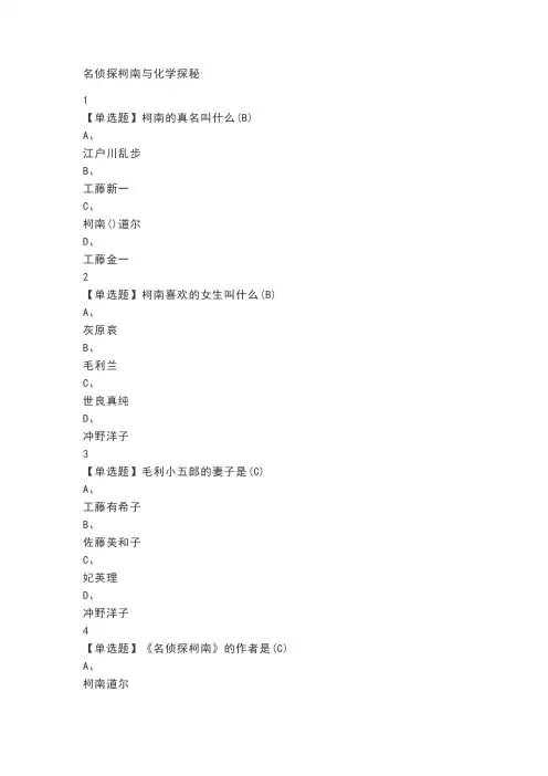 名侦探柯南与化学探秘