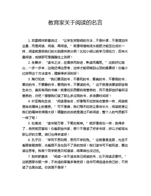 教育家关于阅读的名言