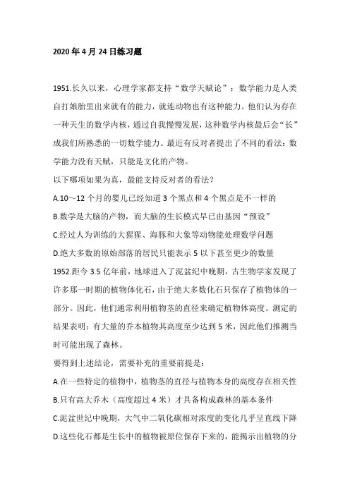 2020年4月24日练习题及解析--省考每日一练