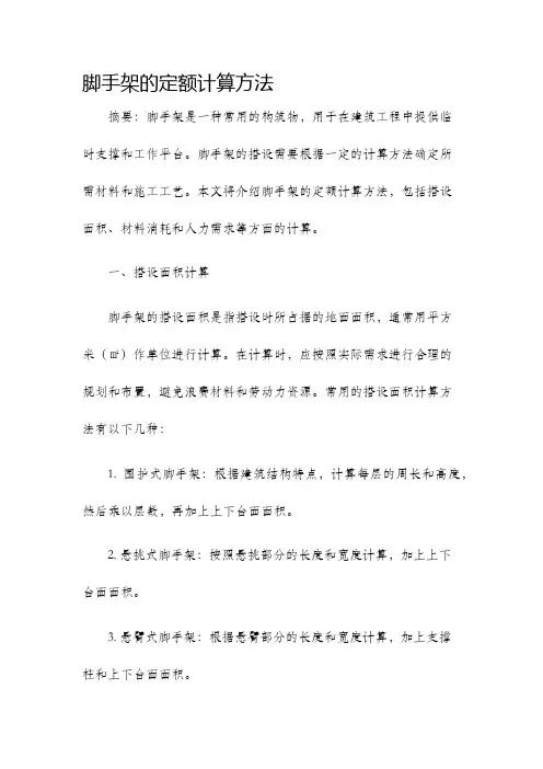 脚手架的定额计算方法