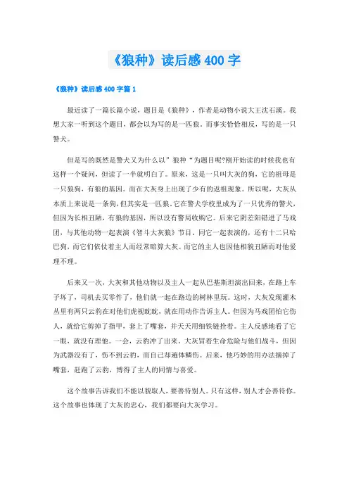 《狼种》读后感400字