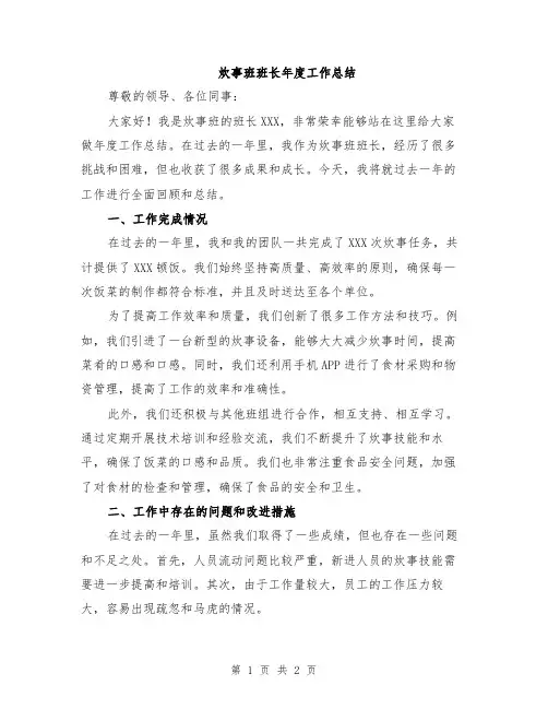 炊事班班长年度工作总结