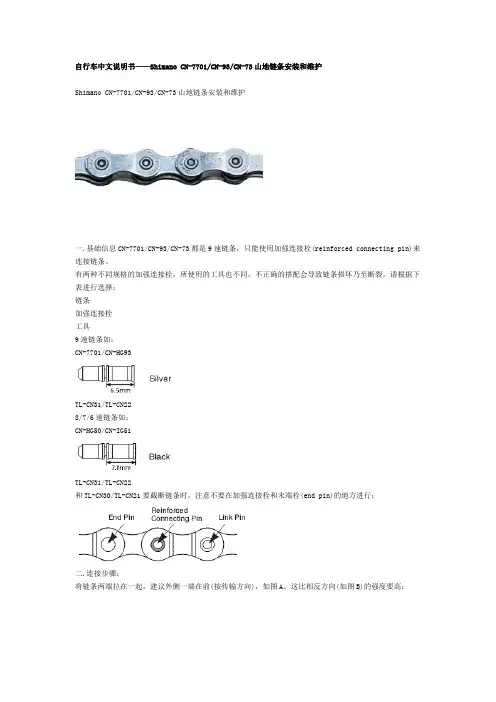 自行车中文说明书Shimano