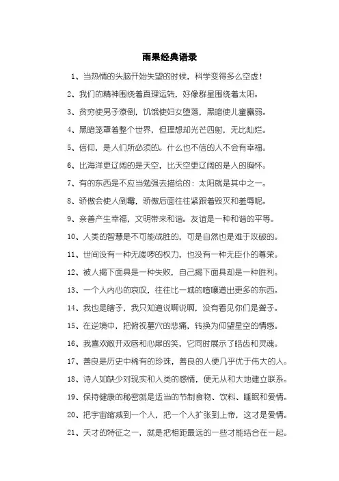 雨果经典语录