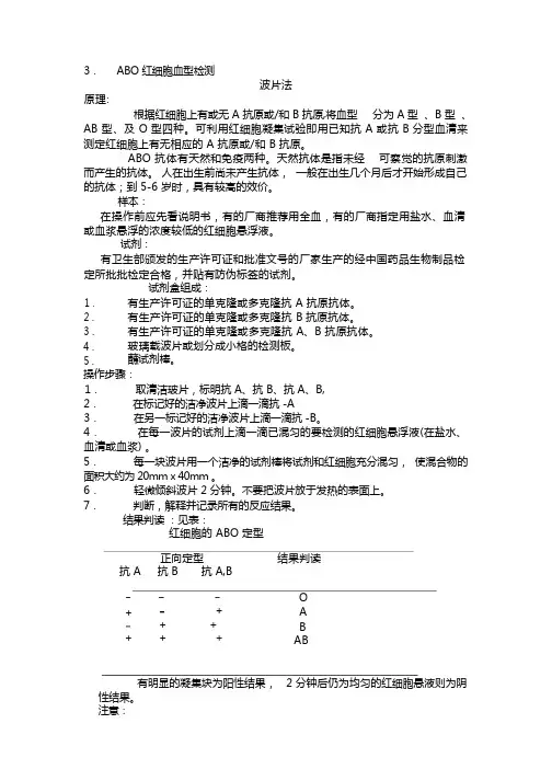 ABO血型检测(玻片法)