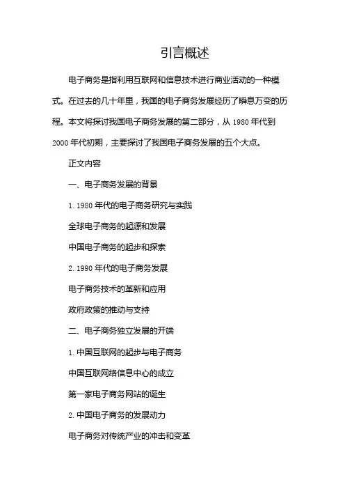 我国电子商务发展历程