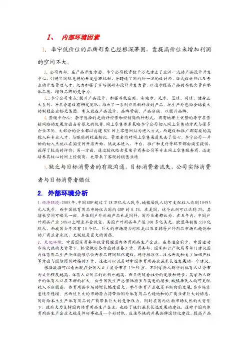 李宁公司外部环境和内部环境分析