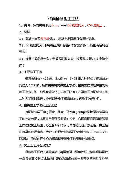桥面铺装施工工法