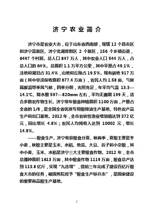 济宁农业简介